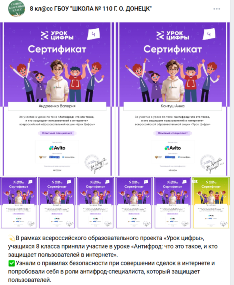 Урок в рамках реализации всероссийского образовательного проекта «Урок цифры» по теме «Антифрод: что это такое, и кто защищает пользователей в интернете».